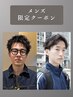 メンズデザインカット＋カラー ￥10500