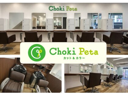 カット&カラー チョキペタ 河内山本店の写真
