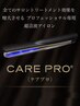 ケアプロ超音波 ハホニコトリートメント＆カラー　￥13000