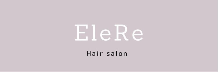 エレリー 静岡店(EleRe)のサロンヘッダー