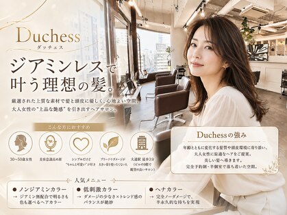 ダッチェス(DUCHESS)の写真
