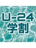 【リピーター/学割U-24/35日以内再来】学生メンズカット¥4900→¥4500