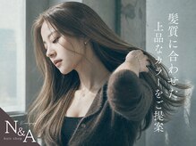 【艶×透明感カラー】髪を綺麗に見せながら、肌まで自然に映える上品なカラーへ
