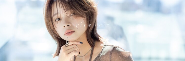 リールヘアー 大野城店(rire hair)のサロンヘッダー