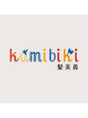 カミビキ(kamibiki)