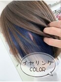 イヤリングカラー×ブルーインナー