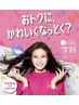 【学割U24】カット♪シャンプーブロー付き￥4950♪/成増学割U24成増