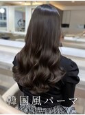 韓国風パーマ/コテ巻き風パーマ/デジタルパーマ