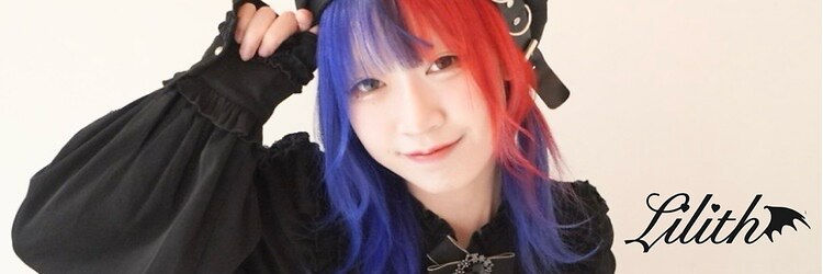 リリス(Lilith)のサロンヘッダー