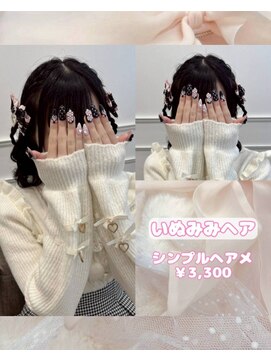 リルミー(Lilme) 【ヘアセット】ボブでも可愛い！犬みみヘア♪_ゆうき