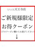 ↓こちらから下が【ご新規様限定クーポン】一覧表となります！