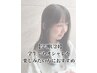 【学割U24】カット+イルミナカラー+シャンプー¥6.900