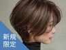 新規｜【脱白髪染め】カット+白髪ぼかしダブルカラー(40%off)￥29,150→