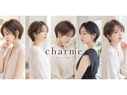 シャルム(charme)の写真