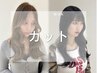 【時短クーポン】5分で仕上がり☆ 前髪カット ¥1000
