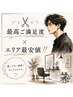  【岩手最高口コミ4.97 × エリア最安値！！】Cr+メンズCut+Tr