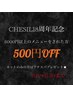【顧客様還元祭】CHESIL18周年記念チケット