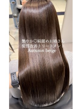 トリコ心斎橋(trico) オータムグレージュ☆美髪髪質改善トリートメント