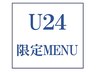 【平日限定/学割U24】資生堂カラー+似合わせ小顔カット[ナノバブル付]