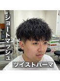 ツイストパーマ/マッシュ/ツーブロック