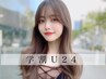【学割U24】カット+カラー+トリートメント¥6500【仙台】