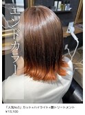 エンドカラー