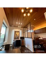 ヘアー エステティック サロン オハナ(Hair Aesthetic Salon OHANA)&nbsp;サロン紹介【髪質改善サロンOHANA】