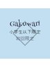 ☆学割！小学６年生以下☆カット＆シャンプー&スタイリング！