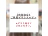 【5/18～5/31ご予約のご新規限定】カット＆美髪カラー＆髪質改善TR￥8000