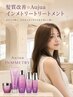 ☆NEW☆髪質改善☆Aujuaインメトリートリートメント ￥11,000