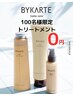 【まとめてお得に♪】カット+縮毛矯正+カラー+バイカルテトリートメント
