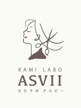 KAMI LABO ASVII【カミラボ　アスビー】