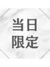 【月間先着１５名♪】カット+ケアカラー+クイックトリートメント　☆￥9900
