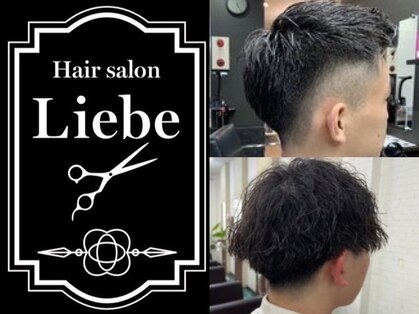 ヘアーサロン リーベ 東久留米店(Hair Salon Liebe)の写真