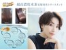 【期間限定 カット】 カット+毛髪再生水素トリートメント 11,550円→8,800円