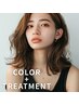 艶カラーリタッチ＋ハホニコorリファンデ3stepトリートメント【￥4700】　