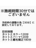 ※ご予約の際は必ずお読みください※これは注意点でクーポンではありません