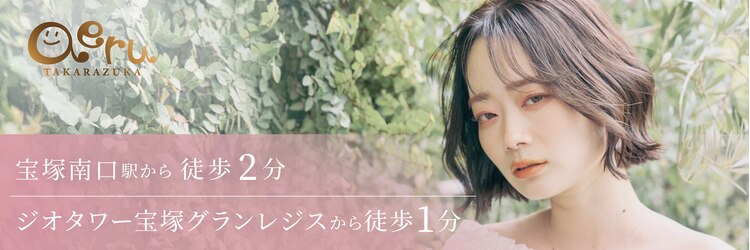 アエル 宝塚南口駅前店(aeru)のサロンヘッダー
