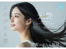 「髪質改善」大人気★髪質再生トリートメント【ストレート】