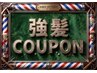 カット+顔剃り+ヘッドスパ+強髪プロジェクト ¥6380