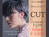 【メンズもOK！当日限定】カット￥5500→4500