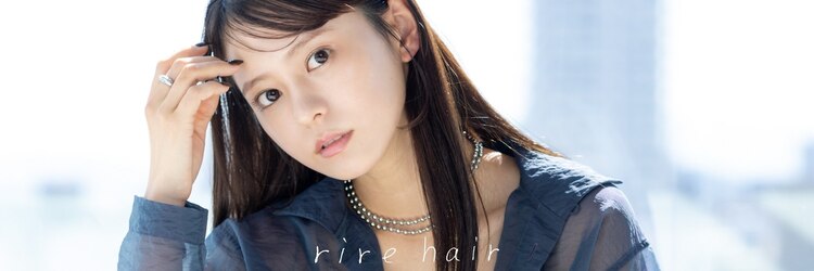 リールヘアー 大野城店(rire hair)のサロンヘッダー