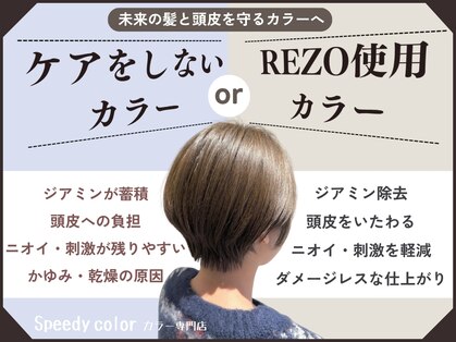 スピーディーカラー 太田城西の杜店の写真