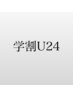 【学割U24】ダブルカラー(ブリーチ+イルミナカラー)　+カット 14850円