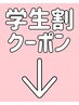↓学生割クーポン↓【渋谷/髪質改善/ブリーチ/エクステ/カット】