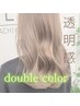 カット+高彩度プレミアムブリーチなしダブルカラー+3stepTr ￥16500