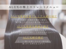 アリュックス 国立(ALUX)の雰囲気（ダメージやお悩みに合わせて選択できます◎【ALUX　国立】）