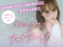 ロサ ファイブヘアー(Rosa..5Hair)の雰囲気（最高級ダイヤ毛質で艶が続く★極上のプルエクステを体感♪）