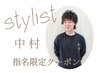 中村指名限定★カット+色素改善or白髪ぼかし(ホイル6枚)￥