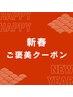 【新春ご褒美ケア】髪質改善トリートメント+極上ヘッドスパ+カット 11800円